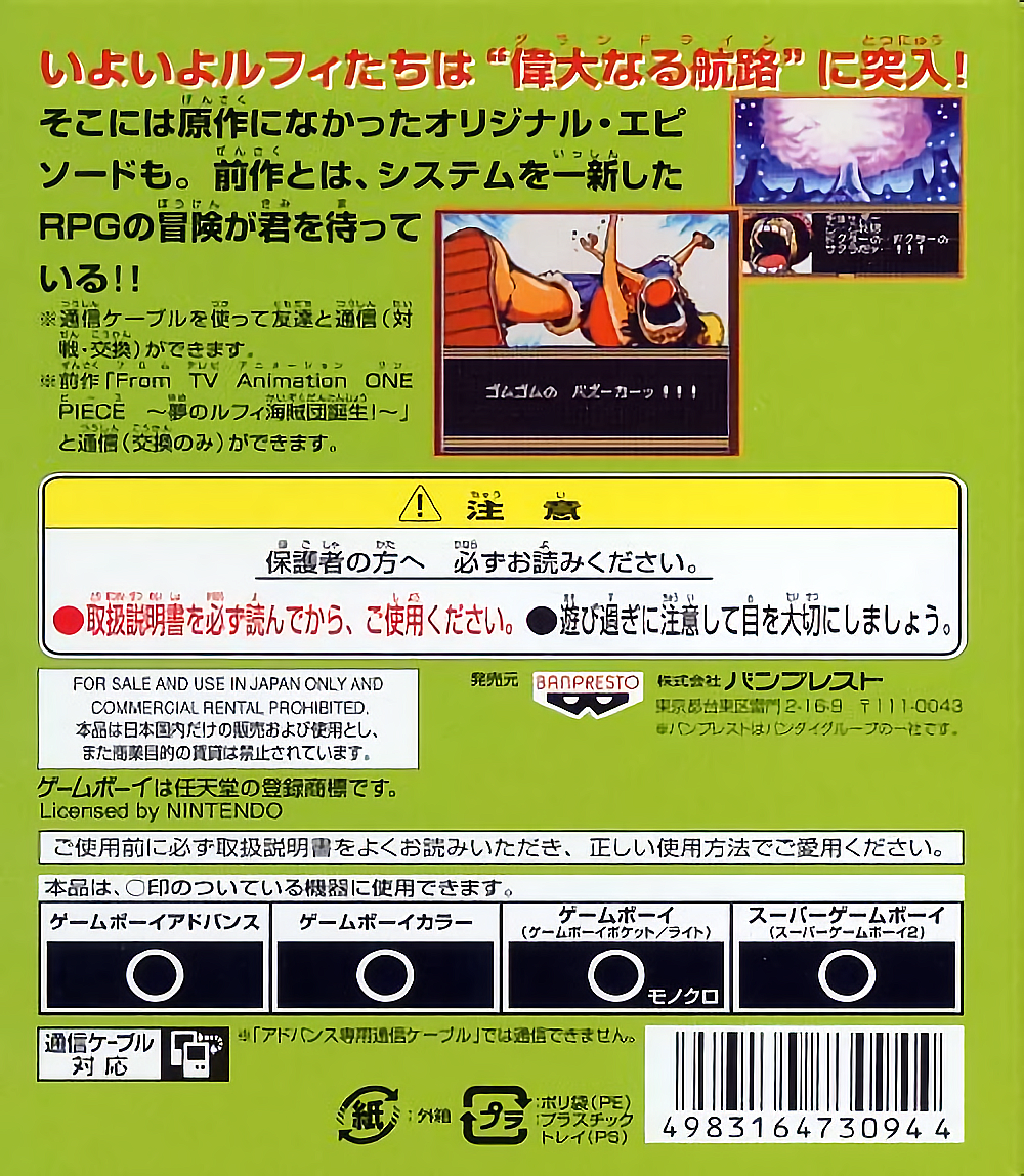 From Tv Animation One Piece - Maboroshi No Grand Line Boukenki! — box-2D-back (JP)