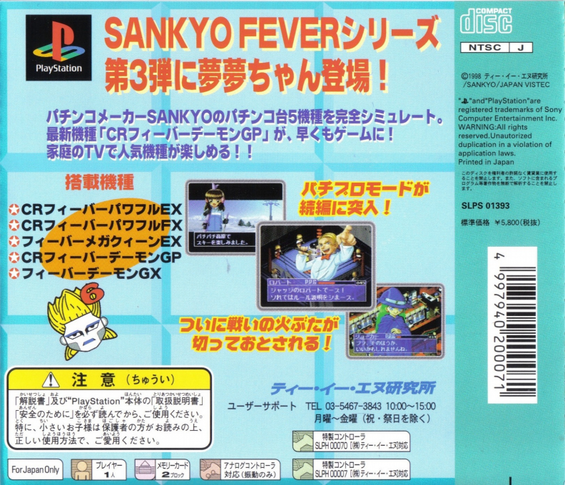 Sankyo Fever - Jikki Simulation Vol. 3 — box-2D-back (JP)