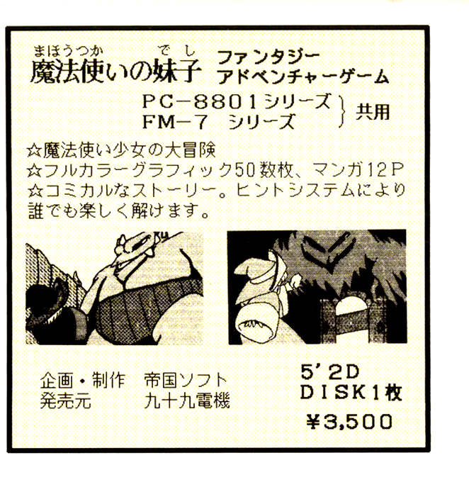Mahoutsukai No Deshi — box-2D-back (JP)