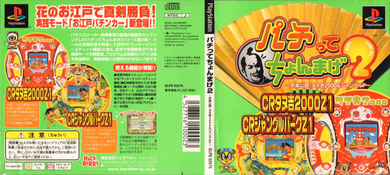 Pachitte Chonmage 2 - Kyoraku Kounin Tanukichi 2000 And Jungle P — box-texture (JP)