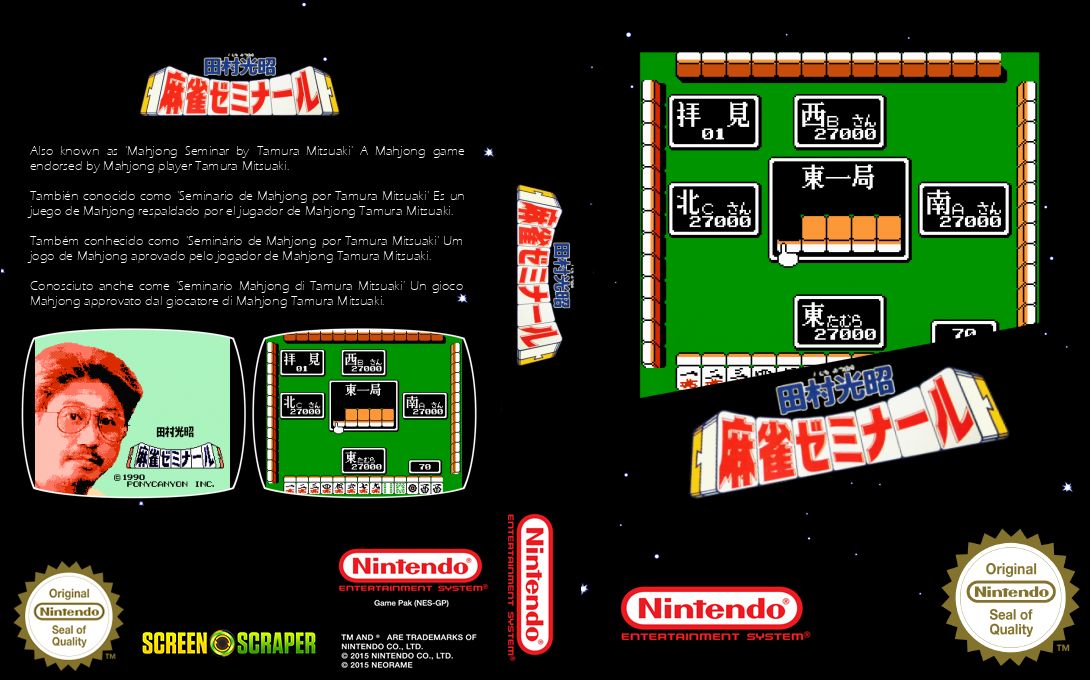 Tamura Koushou Mahjong Seminar — box-texture (SS)