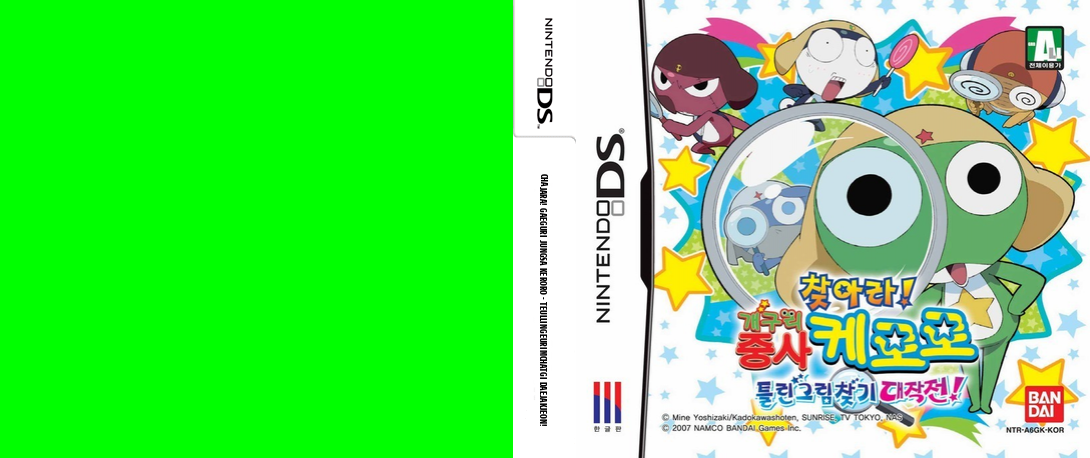 Mitsukete! Keroro Gunsou - Machigai Sagashi Daisakusen de Arimasu! — box-texture (KR)