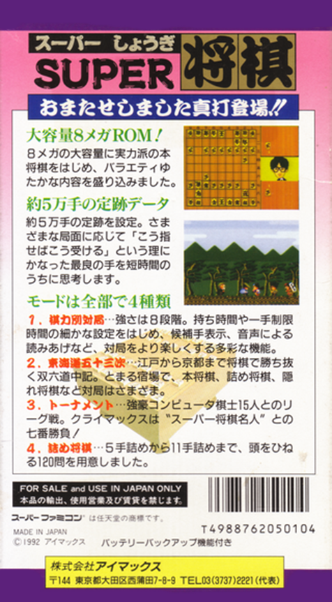 Super Shougi — box-2D-back (JP)