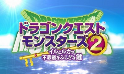 Dragon Quest Monsters 2 - Iru to Ruka no Fushigi na Fushigi na Kagi — sstitle (JP)