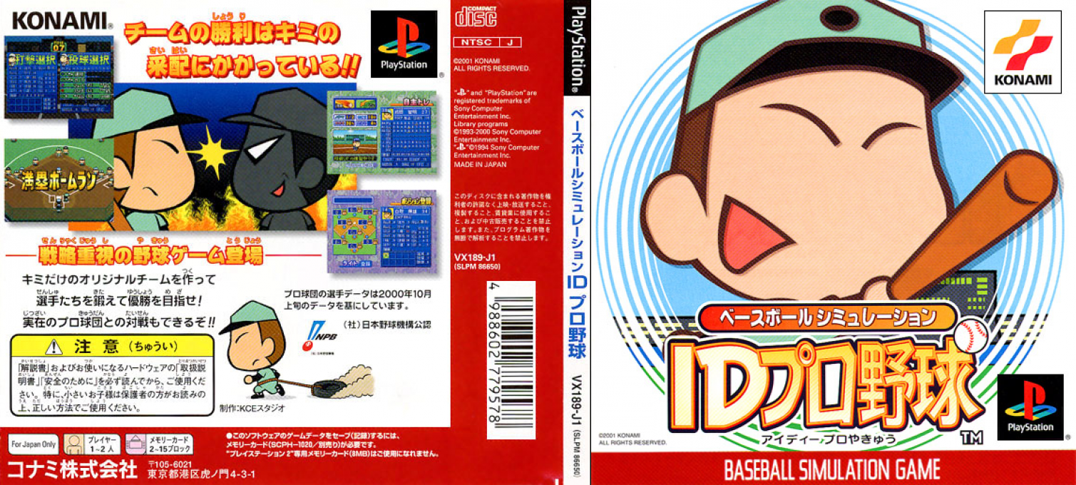 Baseball Simulation - ID Pro Yakyuu — box-texture (JP)