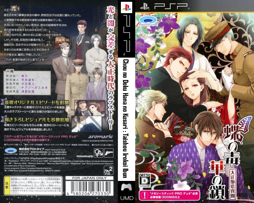 Chou no Doku Hana no Kusari - Taishou Tsuya Koi Ibun — box-texture (JP)