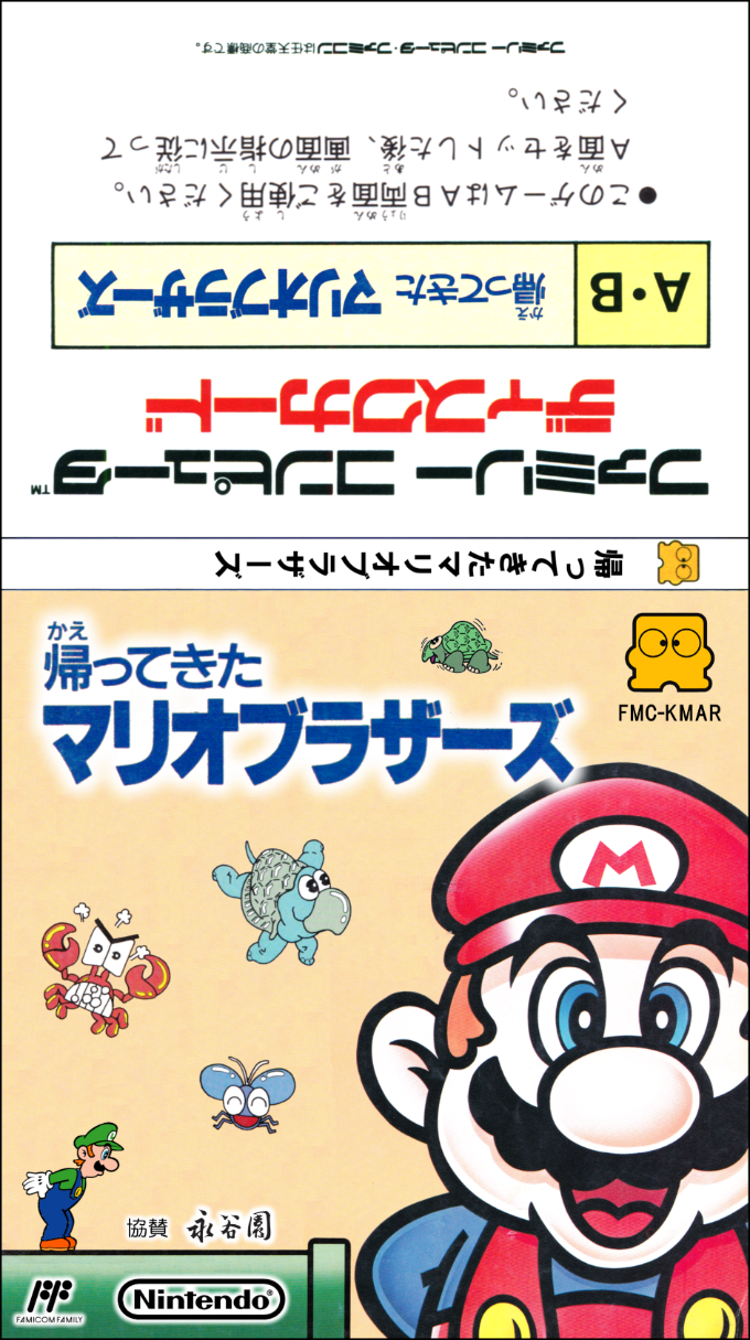 Kaettekita Mario Bros. — box-texture (JP)