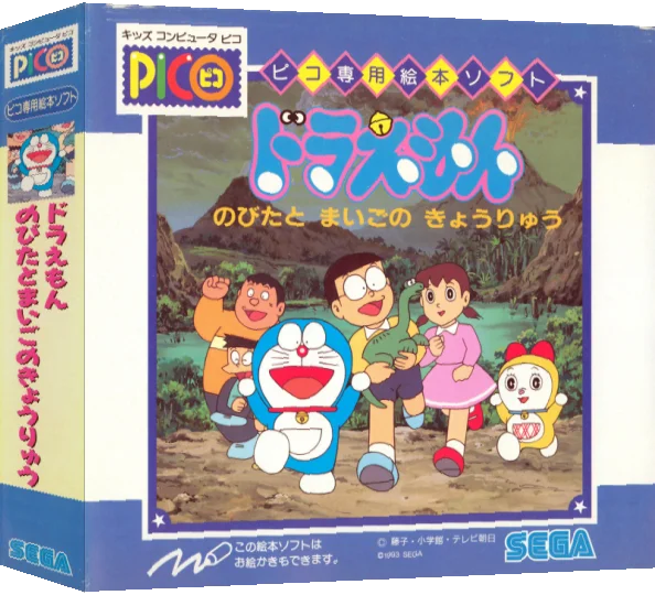 Doraemon - Nobita to Maigo no Kyouryuu — box-3D (JP)