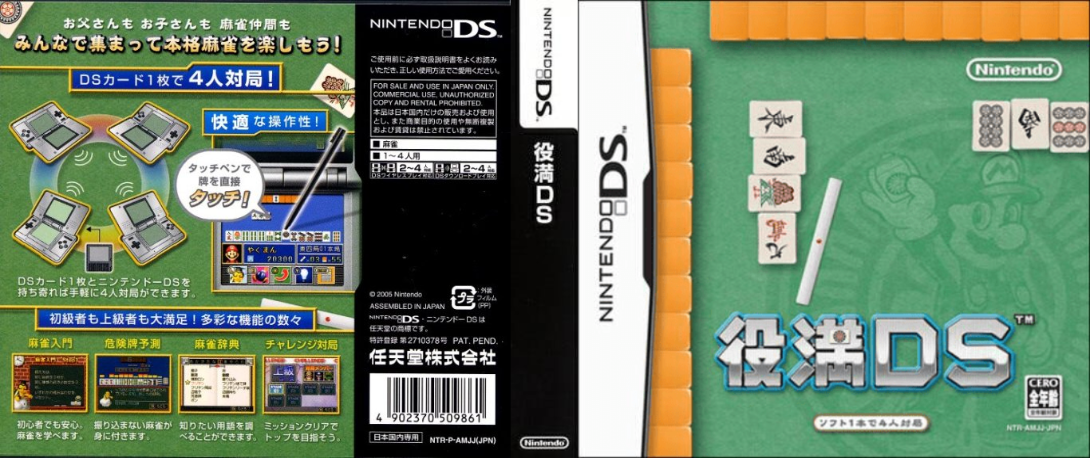 Yakuman DS — box-texture (JP)