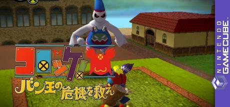 Croket! Ban-King no Kiki o Sukue — steamgrid