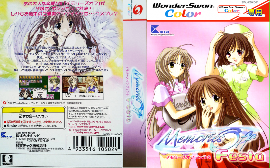 Memories Off - Festa — box-texture (JP)