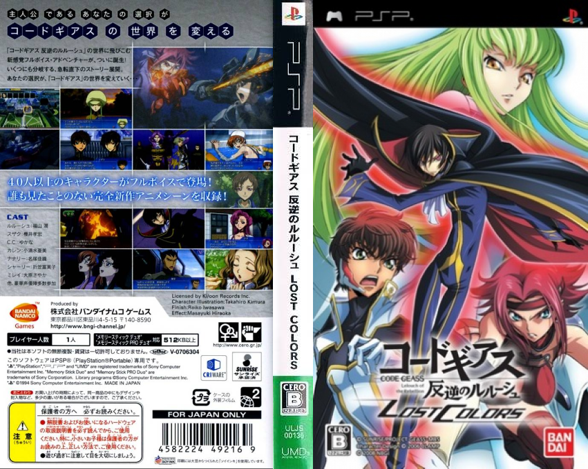 Code Geass - Hangyaku no Lelouch - Lost Colors — box-texture (JP)