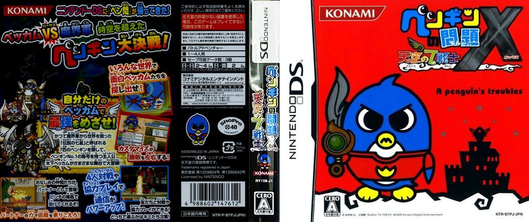 Penguin No Mondai X - Tenkuu No 7 Senshi — box-texture (JP)