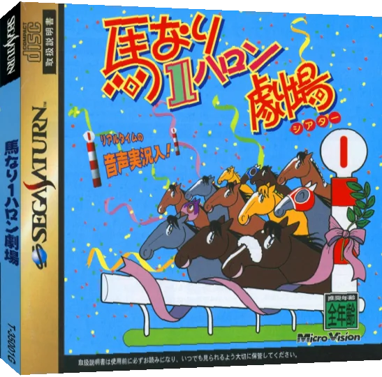 Umanari 1 Furlong Gekijou — box-3D (JP)