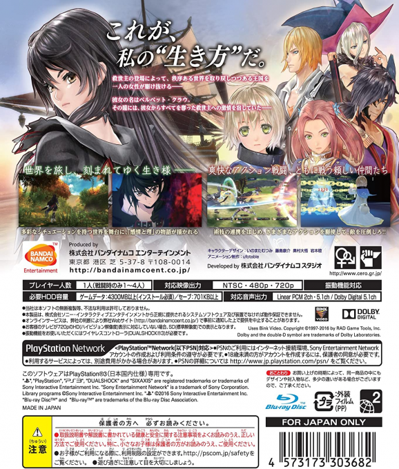 Tales of Berseria — box-2D-back (JP)