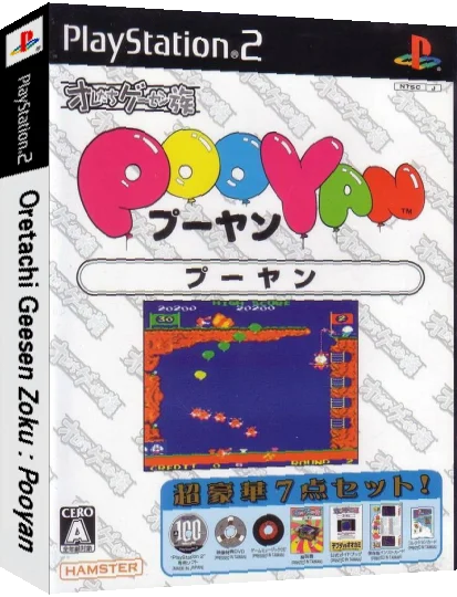 Oretachi Geesen Zoku - Pooyan — box-3D (JP)