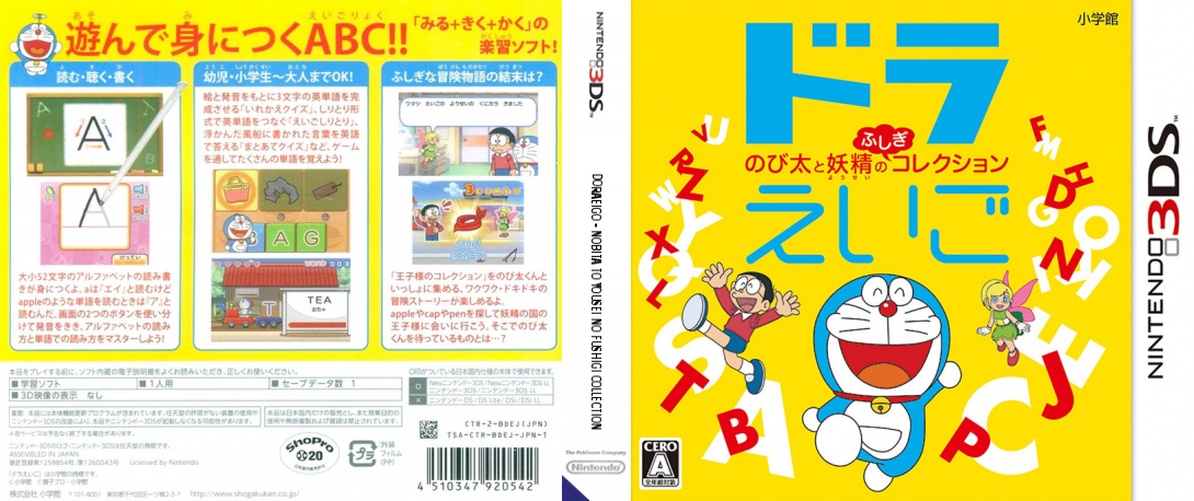 DoraEigo - Nobita to Yousei no Fushigi Collection — box-texture (JP)