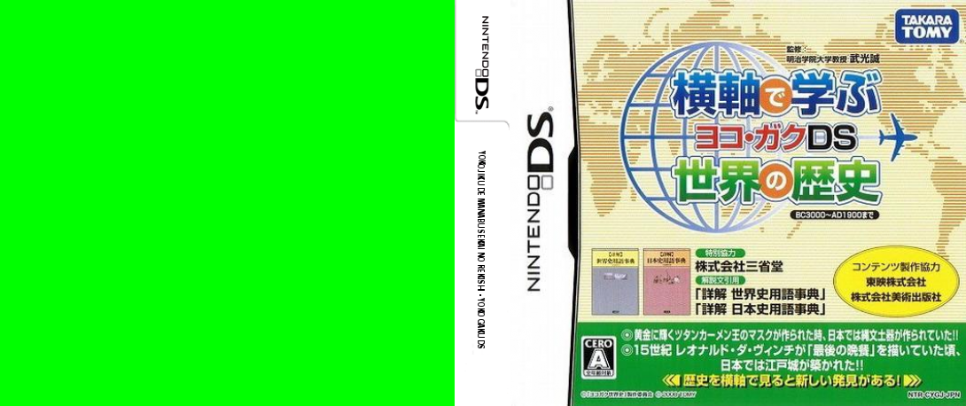 Yokojiku de Manabu Sekai no Rekishi - Yoko Gaku DS — box-texture (JP)