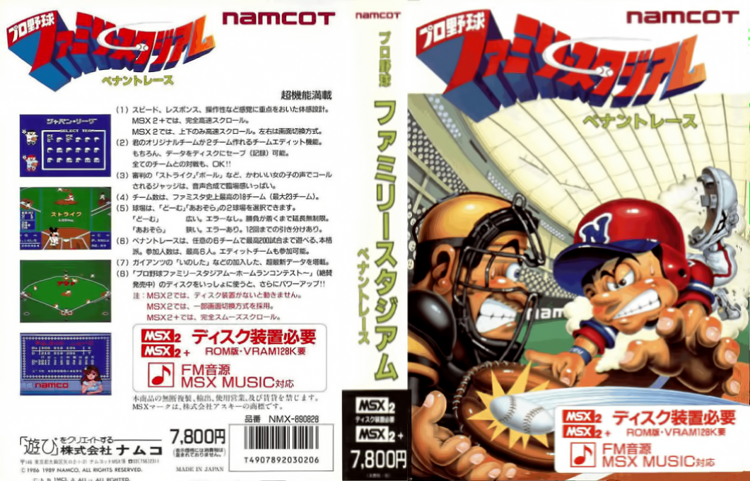 Pro Yakyuu Family Stadium - Pennant Race — box-texture (JP)
