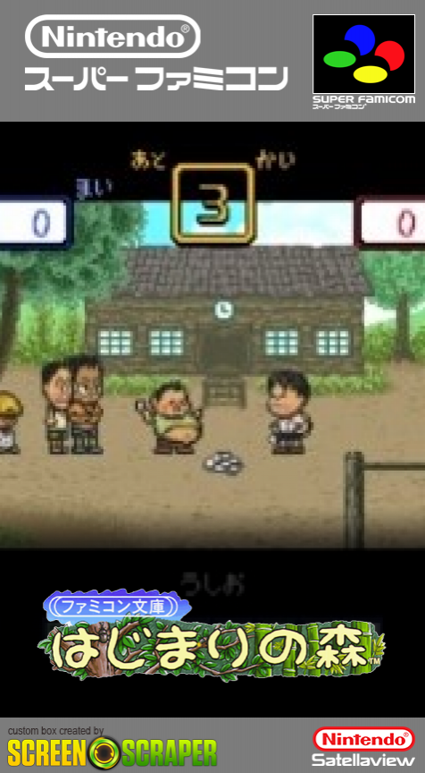 Famicom Bunko - Hajimari No Mori — box-2D (SS)
