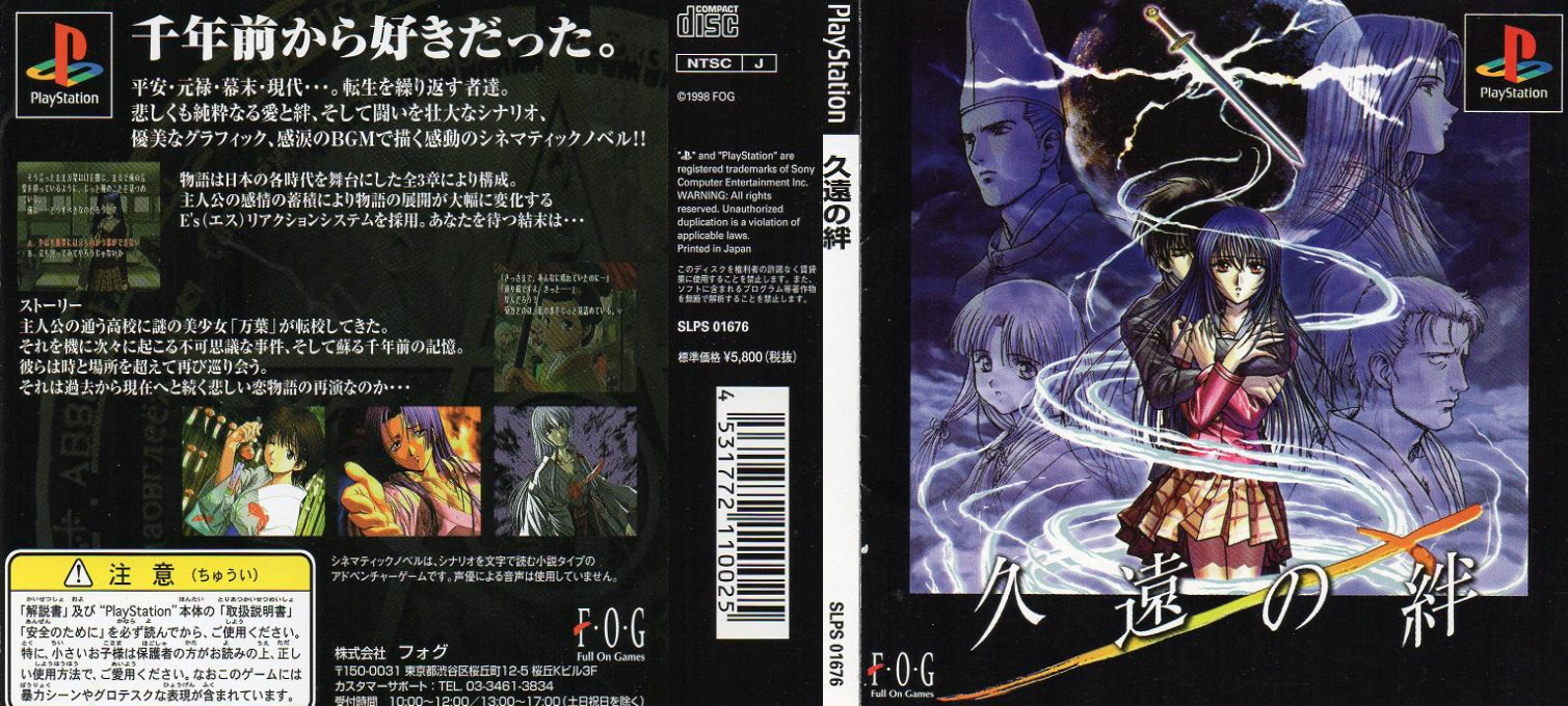 Kuon No Kizuna — box-texture (JP)