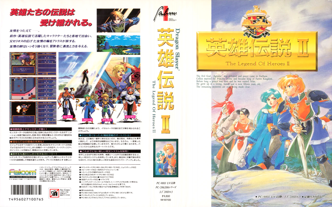 Dragon Slayer - The Legend of Heroes 2 — box-texture (JP)