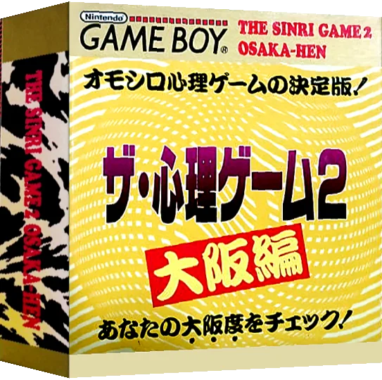 Shinri Game 2, The - Oosaka Hen — box-3D (JP)