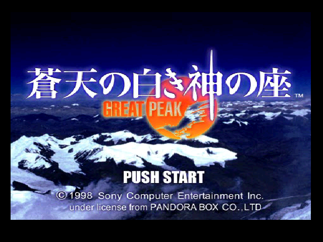 Souten no Shiroki Kami no Kura - Great Peak — sstitle (JP)