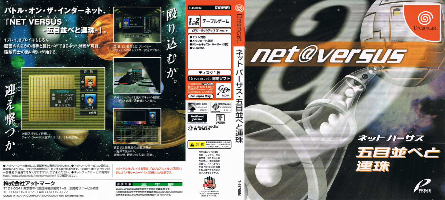 Net Versus Gomoku Narabe to Renju — box-texture (JP)