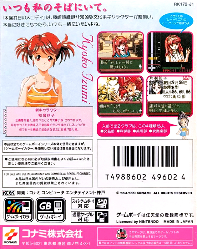 Tokimeki Memorial Pocket - Culture Hen - Komorebi No Melody — box-2D-back (JP)