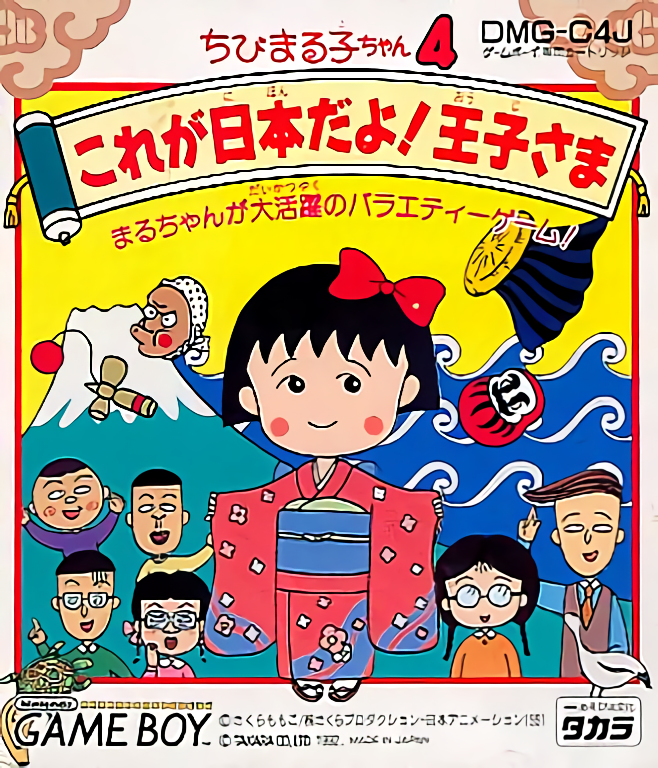 Chibi Maruko-chan 4 - Kore Ga Nihon Da Yo! Ouji-sama box art