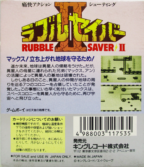 Max — box-2D-back (JP)