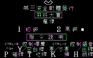 Speedy Mahjong — ss (WOR)