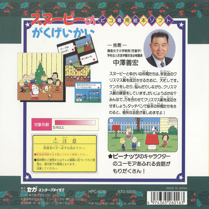 Snoopy no Gakugeikai — box-2D-back (JP)