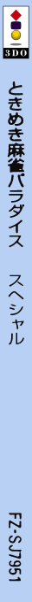 Tokimeki Mahjong Paradise Special — box-2D-side (JP)
