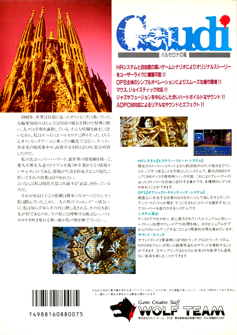 Gaudi - Barcelona No Kaze — box-2D-back (JP)