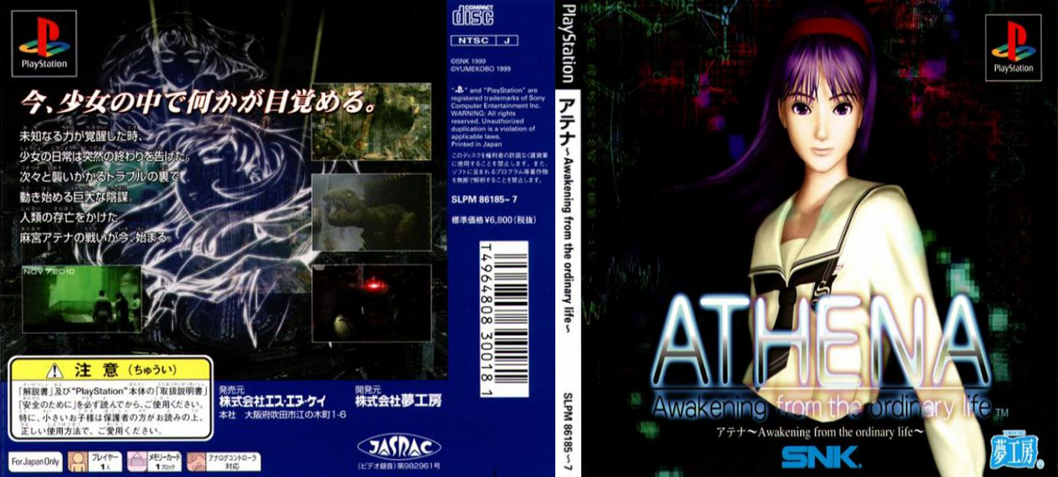 Athena Awakening From The Ordinary Life — box-texture (JP)