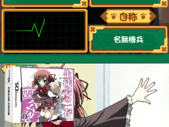 Seitokai no Ichizon - DS Suru Seitokai — mixrbv2 (JP)