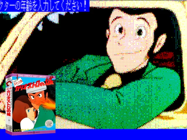 Lupin Sansei - Cagliostro No Shiro — mixrbv2 (JP)