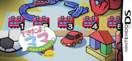 Kids Ds - Dekita Yo! Mama. - Otokonoko — steamgrid