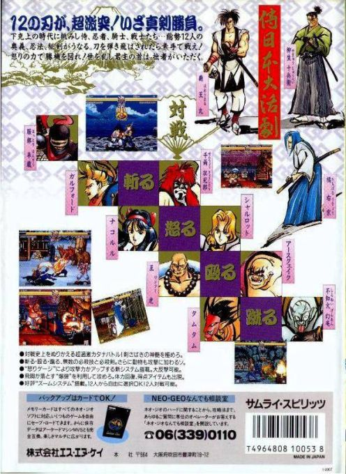 Samurai Shodown — box-2D-back (JP)