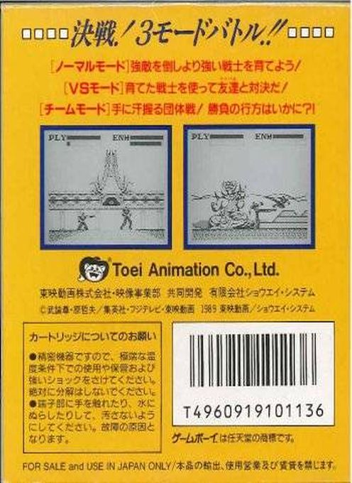 Fist Of The North Star — box-2D-back (JP)