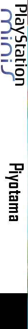 Piyotama — box-2D-side (JP)