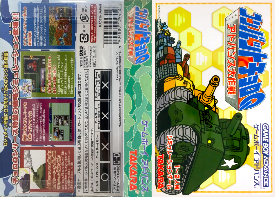 Combat Choro Q - Advance Daisakusen — box-texture (JP)