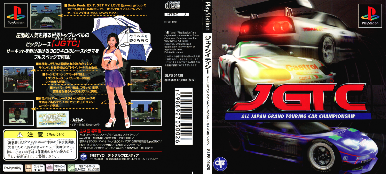 Jgtc - All Japan Grand Touring Car Championship — box-texture (JP)