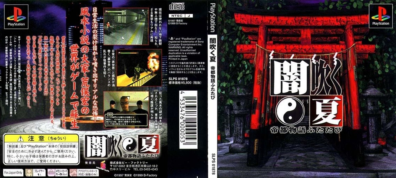 Yamifuku Natsu - Teito Monogatari Futatabi — box-texture (JP)