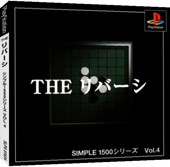 Reversi (simple 1500 Series), The — box-3D (JP)