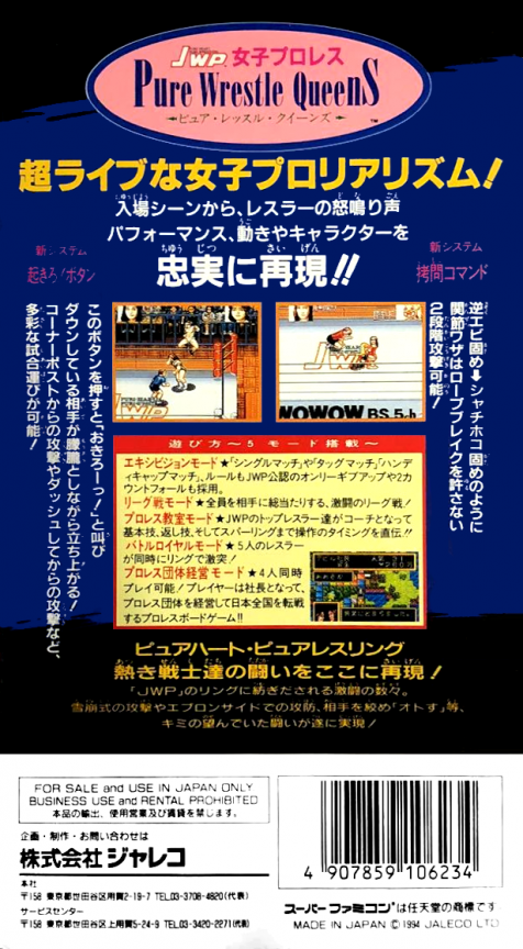Jwp Joshi Pro Wres - Pure Wrestle Queens — box-2D-back (JP)