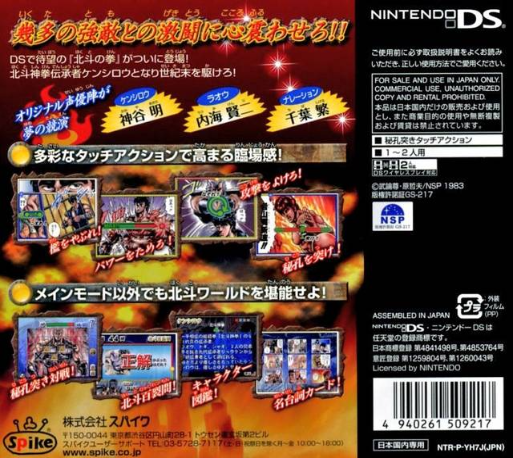 Hokuto no Ken - Hokuto Shinken Denshousha no Michi — box-2D-back (JP)