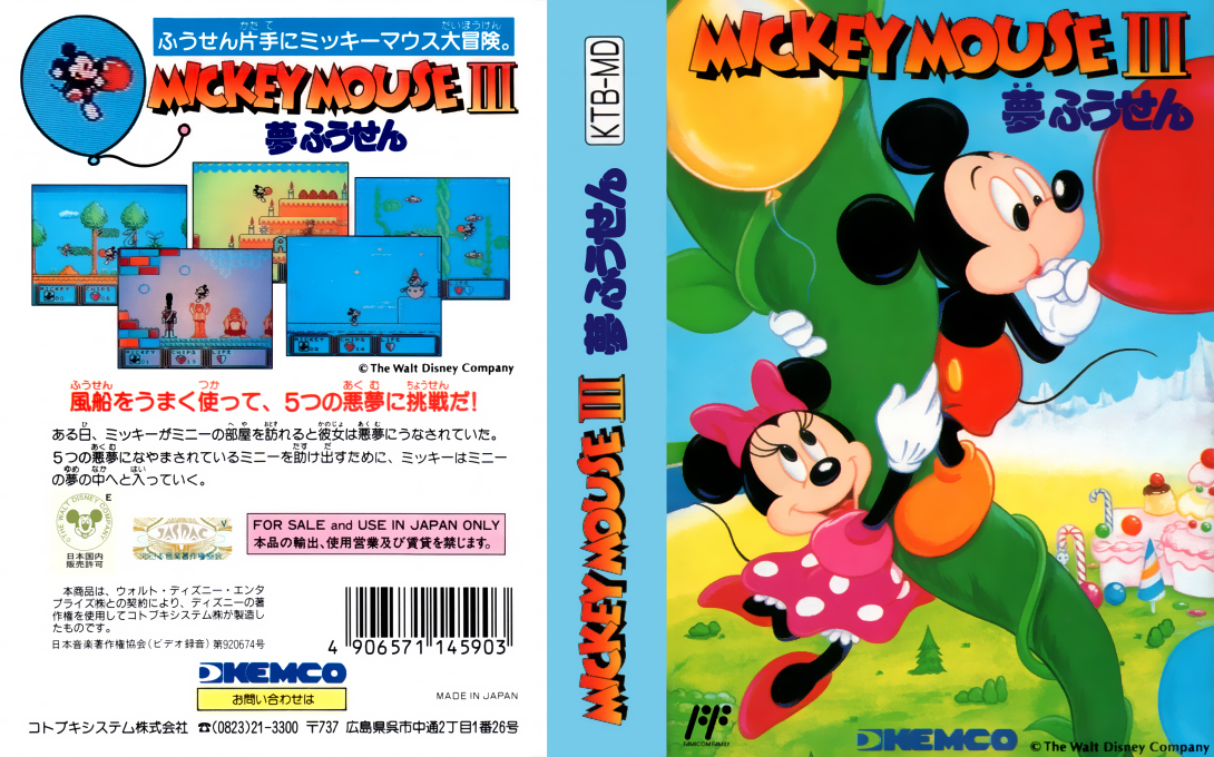 Mickey Mouse III - Yume Fuusen — box-texture (JP)
